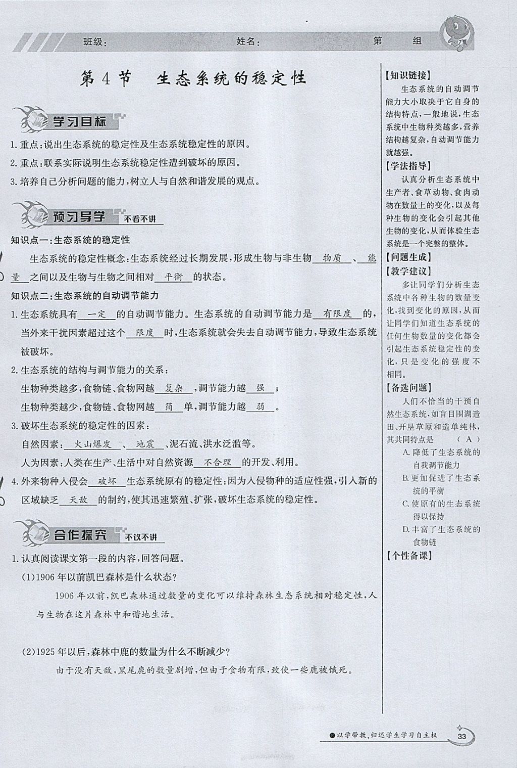 2018年金太陽導(dǎo)學(xué)案八年級生物下冊北師大版 參考答案第33頁