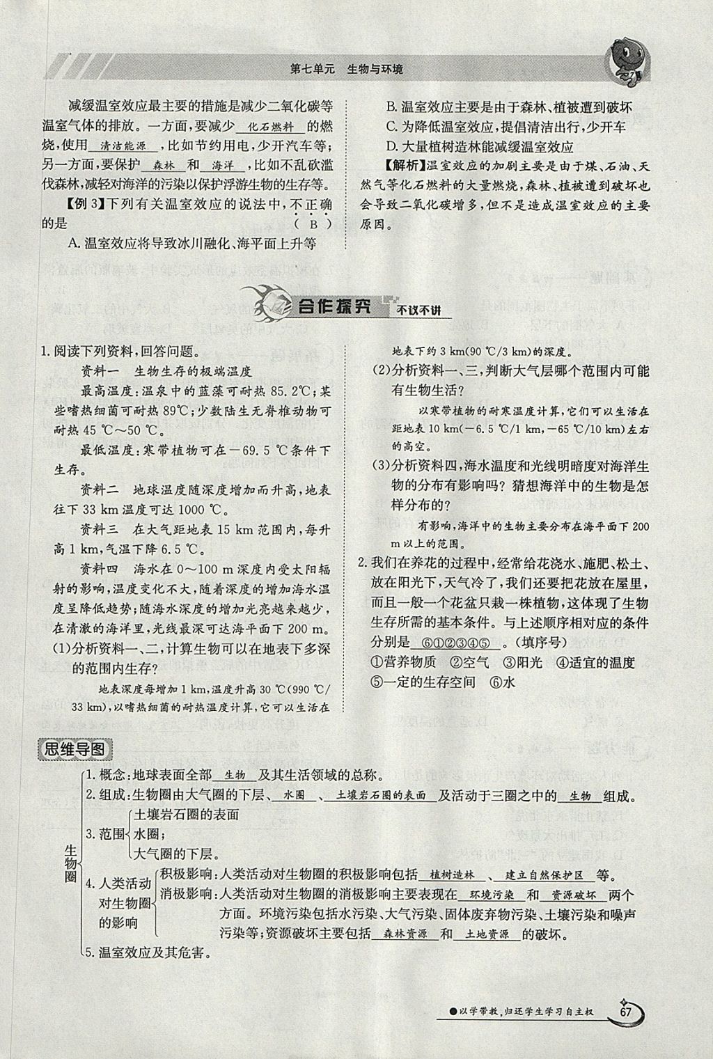 2018年金太陽導學案八年級生物下冊冀少版 參考答案第67頁