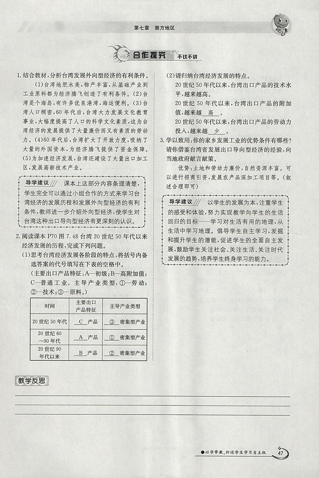 2018年金太陽導(dǎo)學(xué)案八年級地理下冊人教版 參考答案第47頁