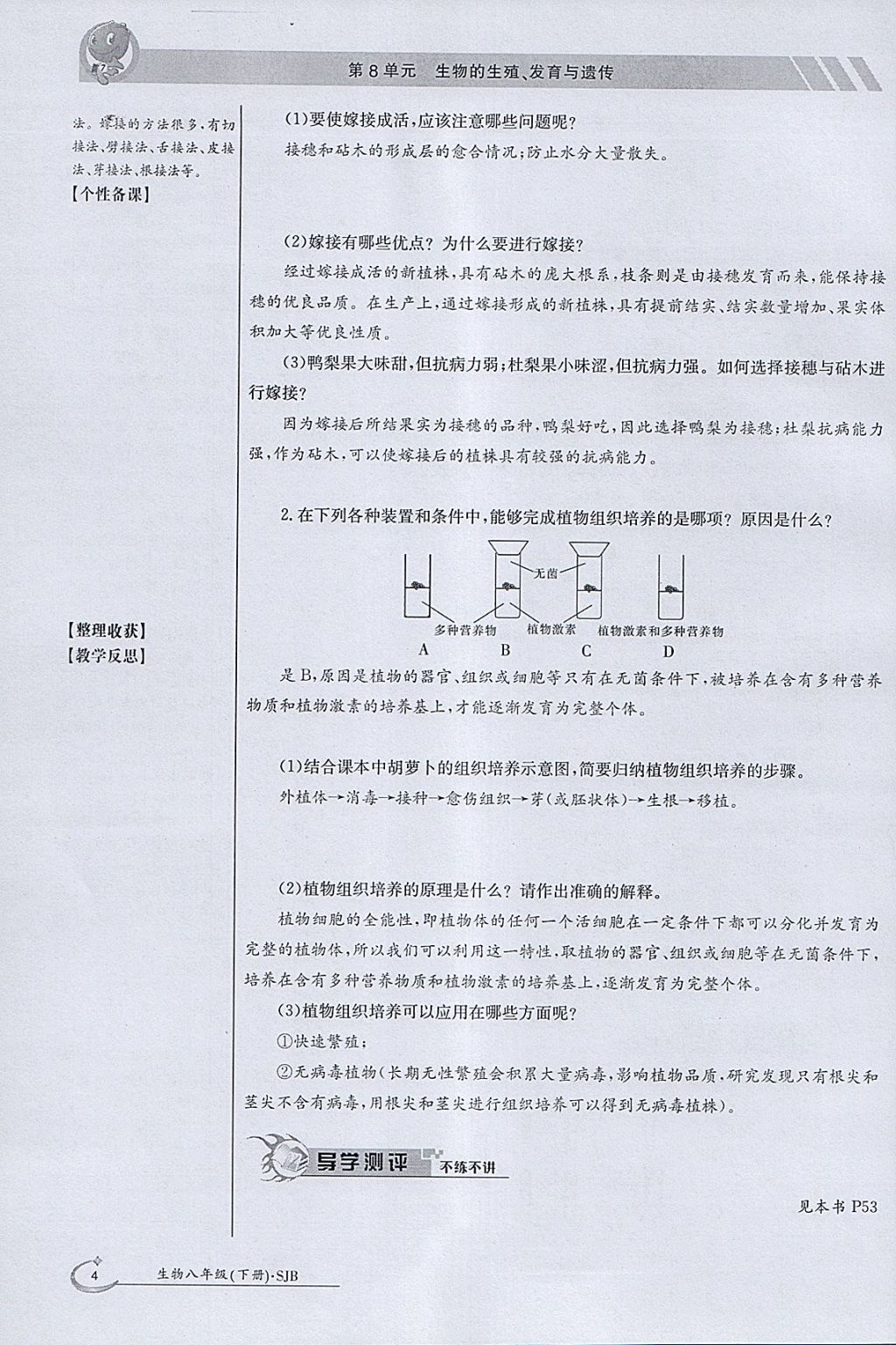 2018年金太陽導(dǎo)學(xué)案八年級生物下冊蘇教版 參考答案第4頁