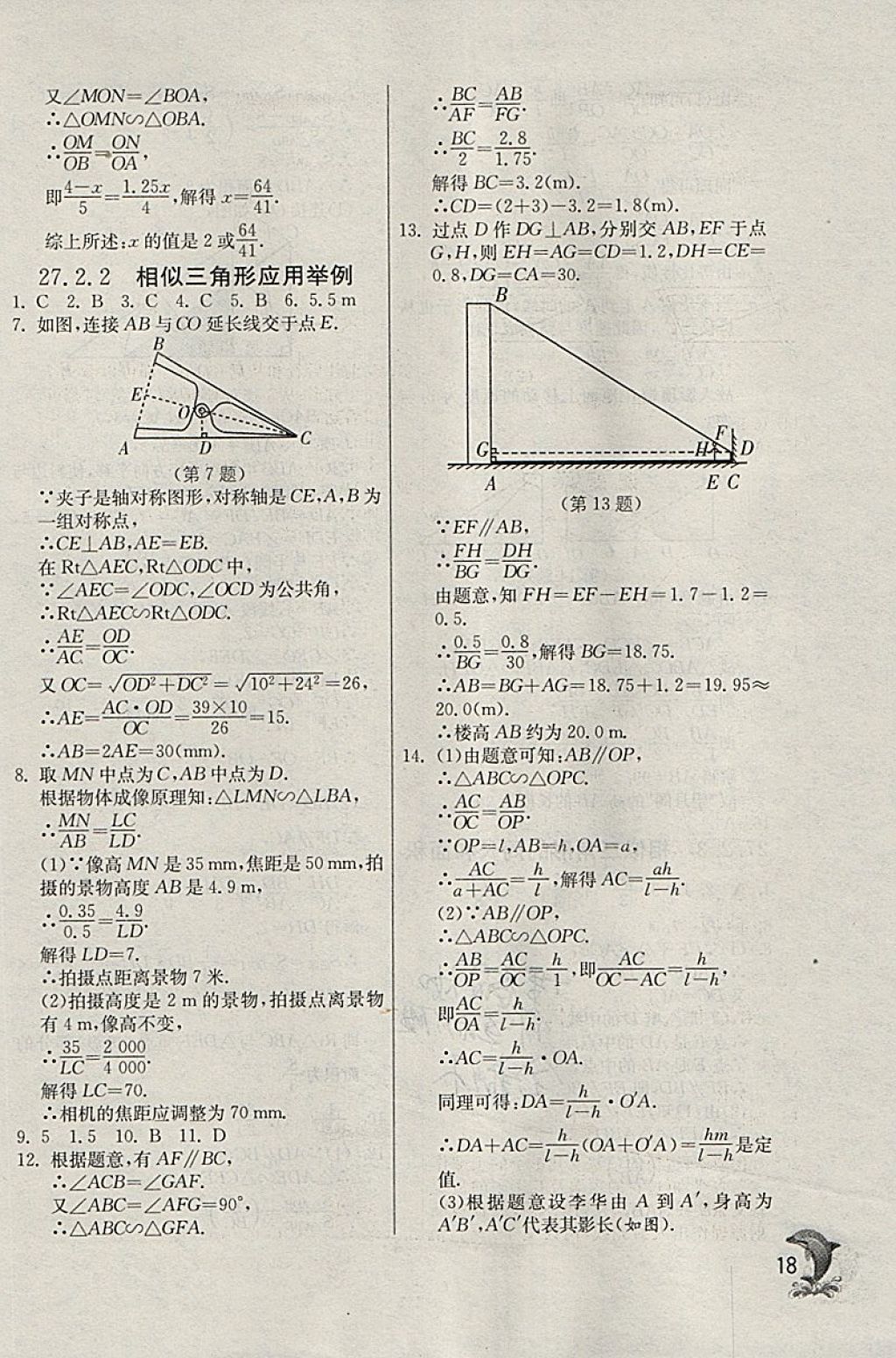 2018年實(shí)驗(yàn)班提優(yōu)訓(xùn)練九年級(jí)數(shù)學(xué)下冊(cè)天津?qū)０?nbsp;參考答案第18頁(yè)