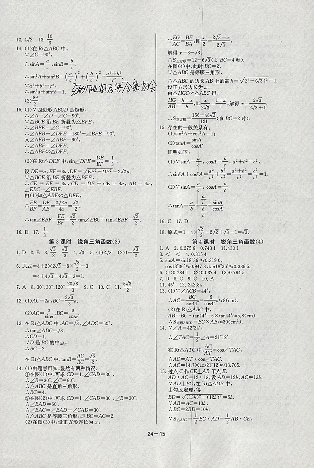 2018年課時(shí)訓(xùn)練九年級(jí)數(shù)學(xué)下冊(cè)人教版 參考答案第15頁(yè)