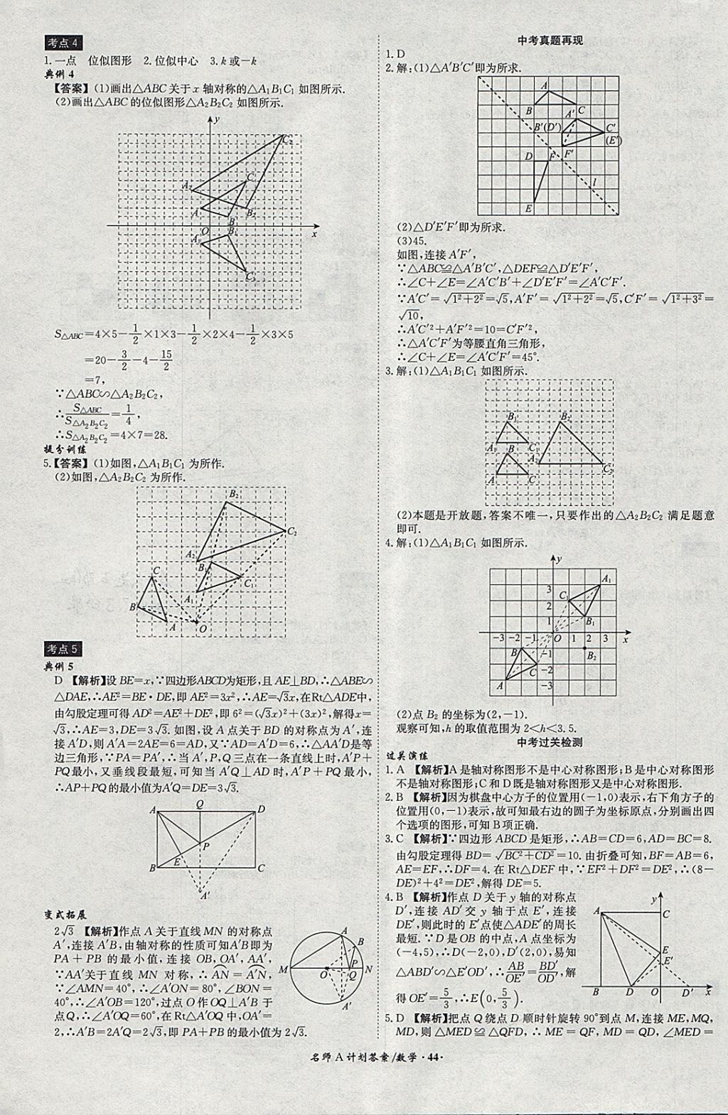 2018年安徽中考总复习名师A计划数学 参考答案第44页