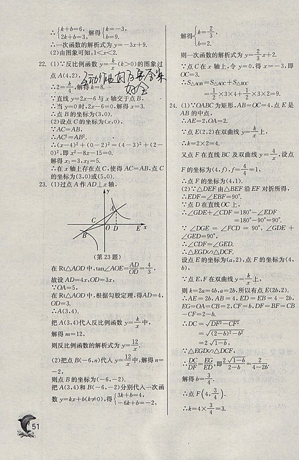 2018年實(shí)驗(yàn)班提優(yōu)訓(xùn)練九年級數(shù)學(xué)下冊天津?qū)０?nbsp;參考答案第51頁
