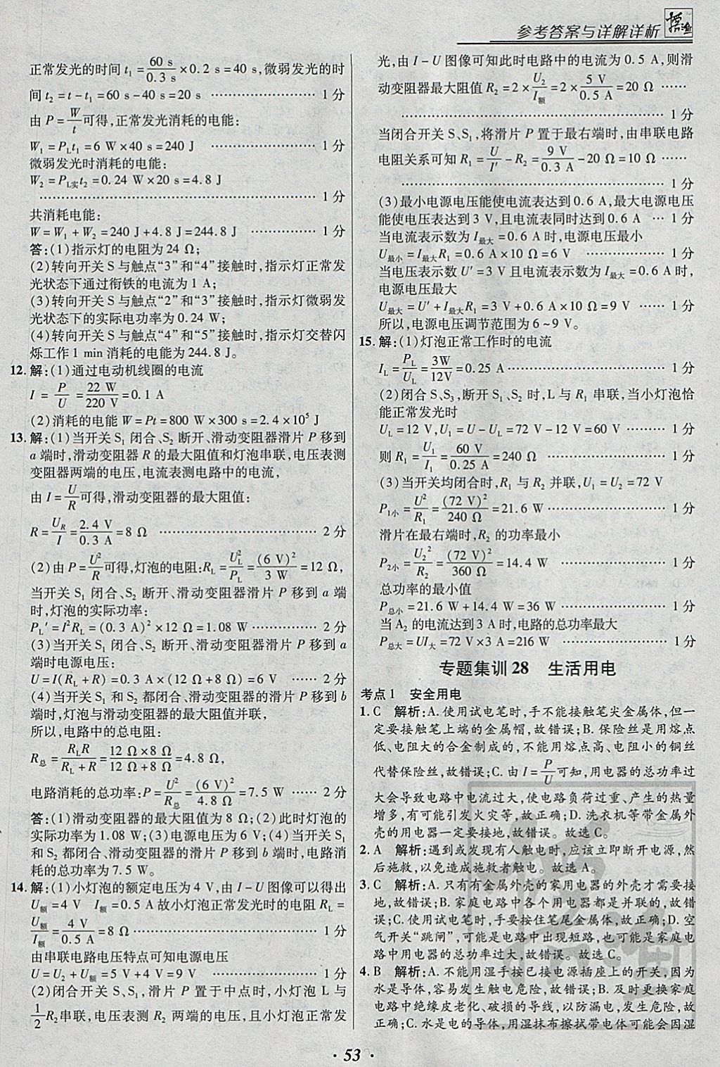 2018年授之以漁全國各地市中考試題分類物理 參考答案第53頁