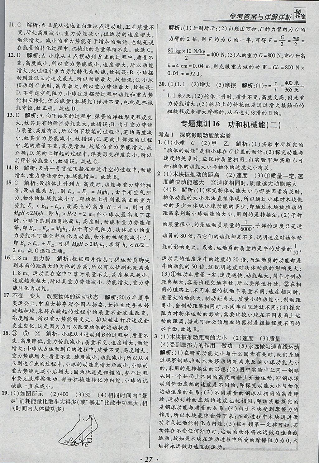 2018年授之以漁全國(guó)各地市中考試題分類物理 參考答案第27頁(yè)