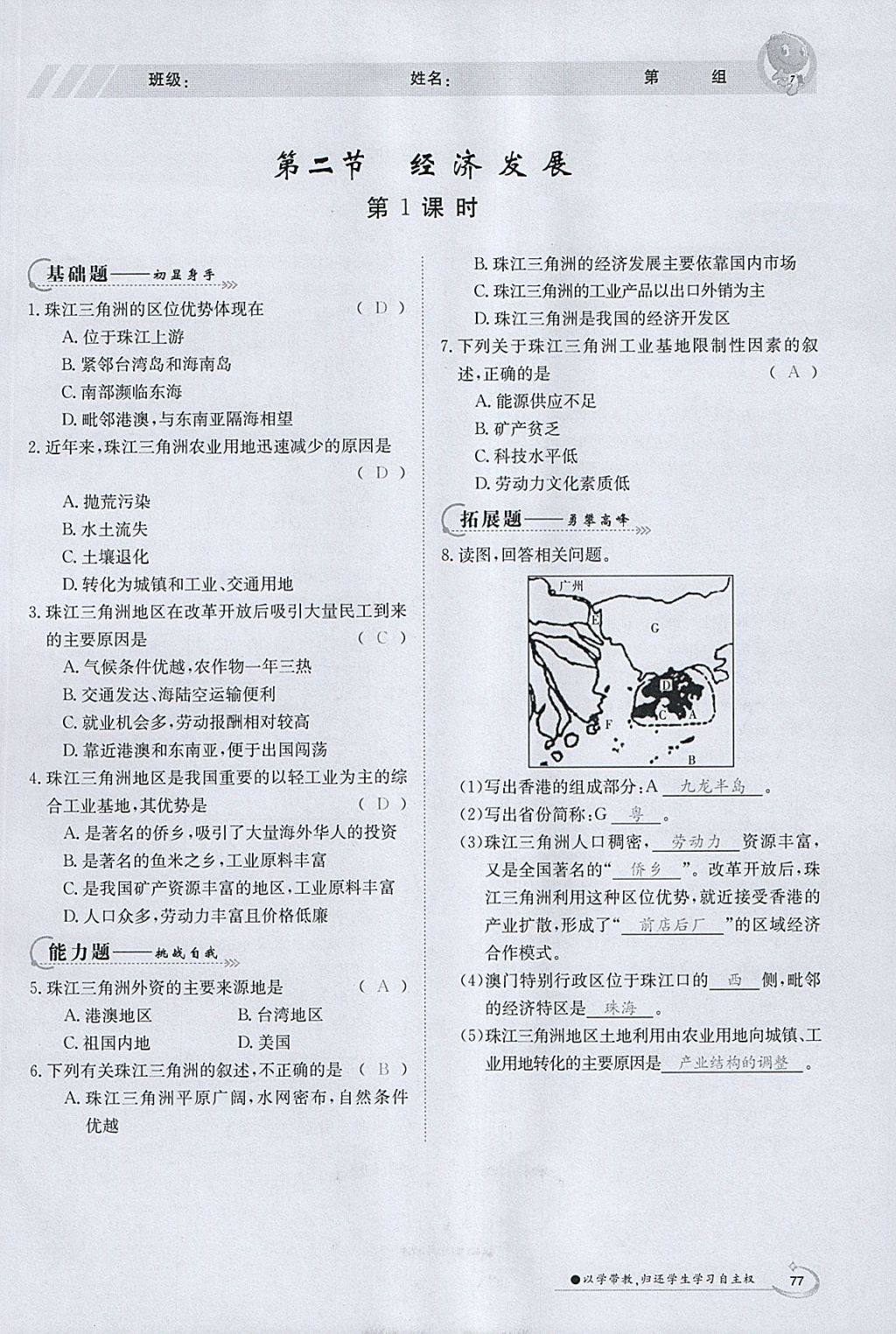 2018年金太阳导学案八年级地理下册粤人版 参考答案第75页