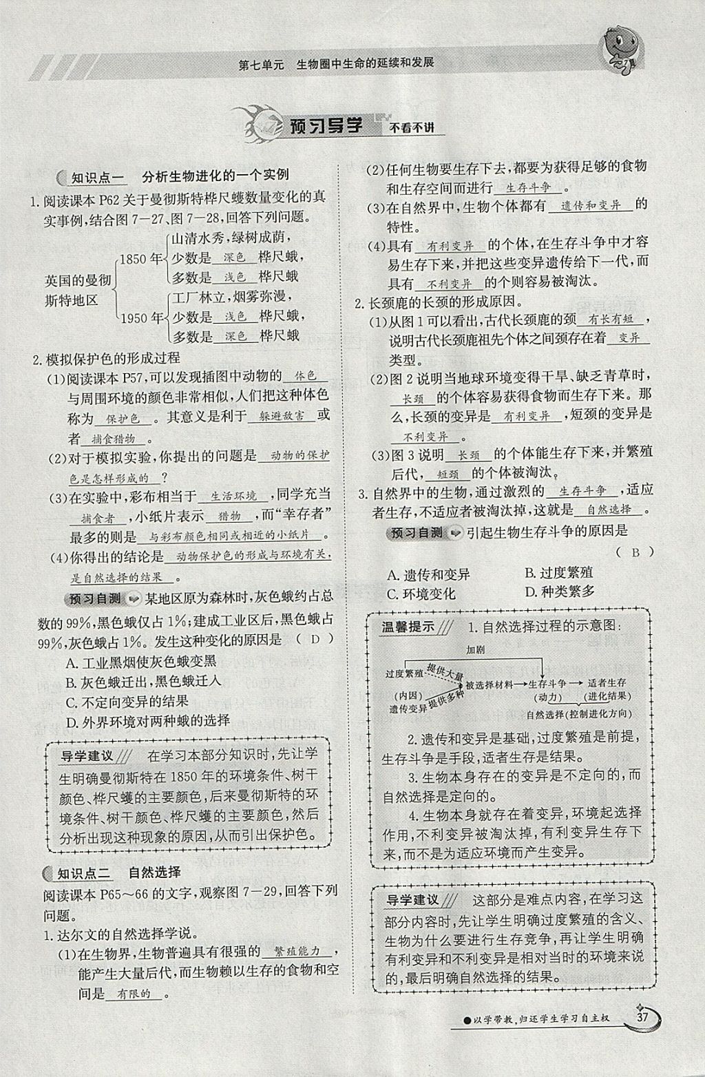 2018年金太阳导学案八年级生物下册人教版 参考答案第37页