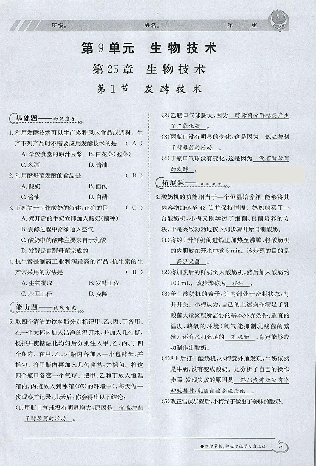 2018年金太陽導(dǎo)學(xué)案八年級生物下冊北師大版 參考答案第69頁