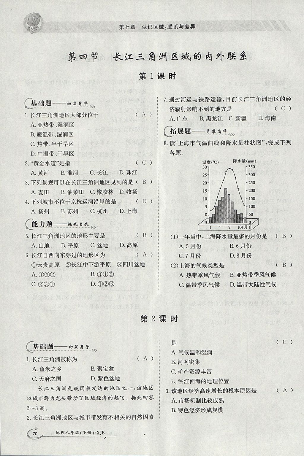 2018年金太阳导学案八年级地理下册湘教版 参考答案第68页