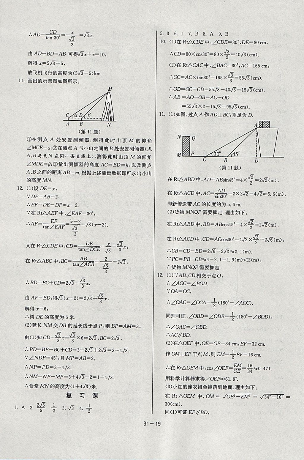 2018年課時(shí)訓(xùn)練九年級(jí)數(shù)學(xué)下冊(cè)江蘇版 參考答案第19頁