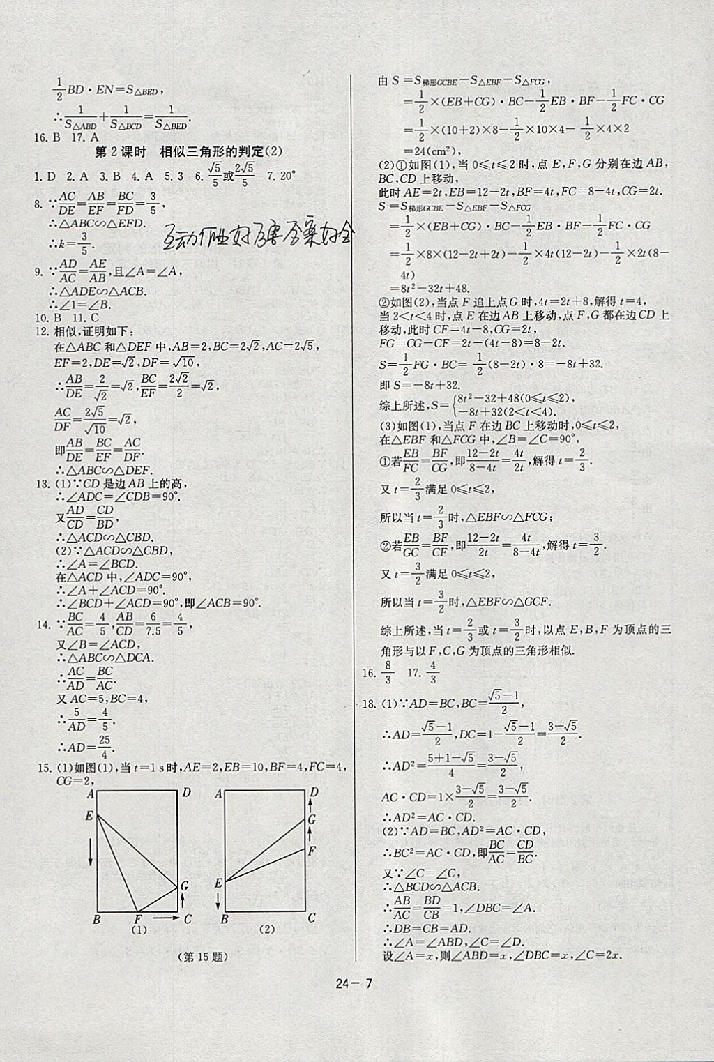 2018年課時訓(xùn)練九年級數(shù)學(xué)下冊人教版 參考答案第7頁