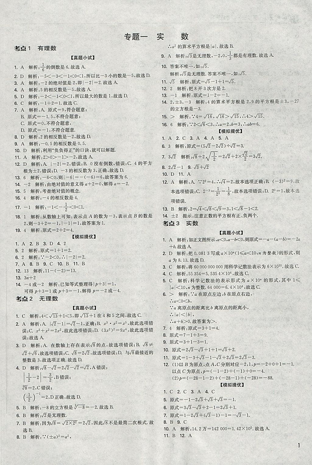 2018年實驗班中考總復(fù)習(xí)數(shù)學(xué) 參考答案第1頁