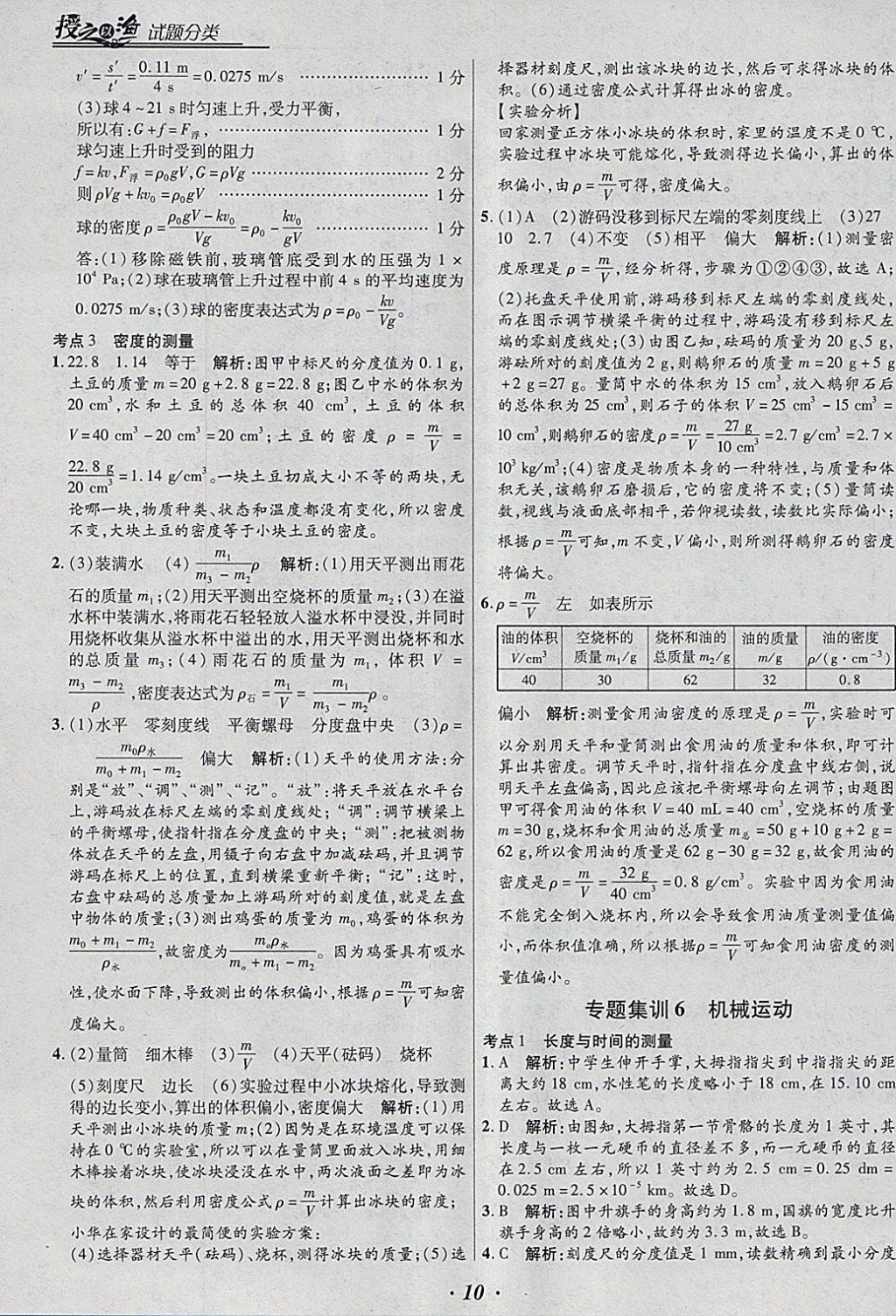 2018年授之以漁全國各地市中考試題分類物理 參考答案第10頁