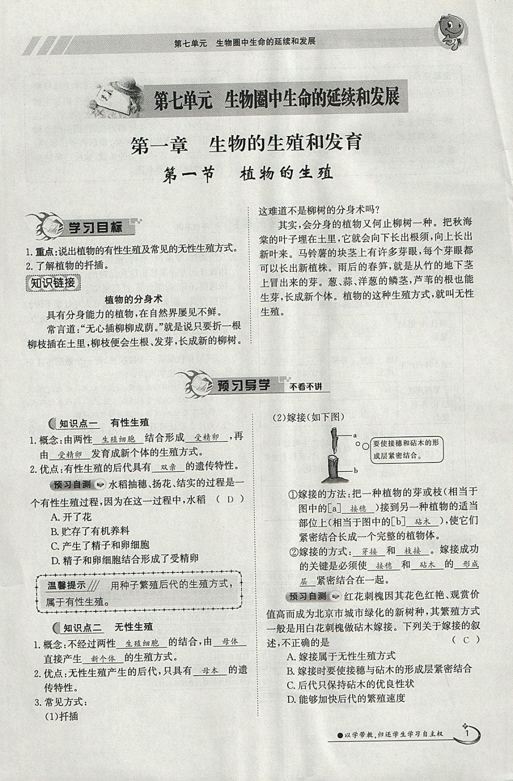 2018年金太陽導(dǎo)學(xué)案八年級生物下冊人教版 參考答案第1頁