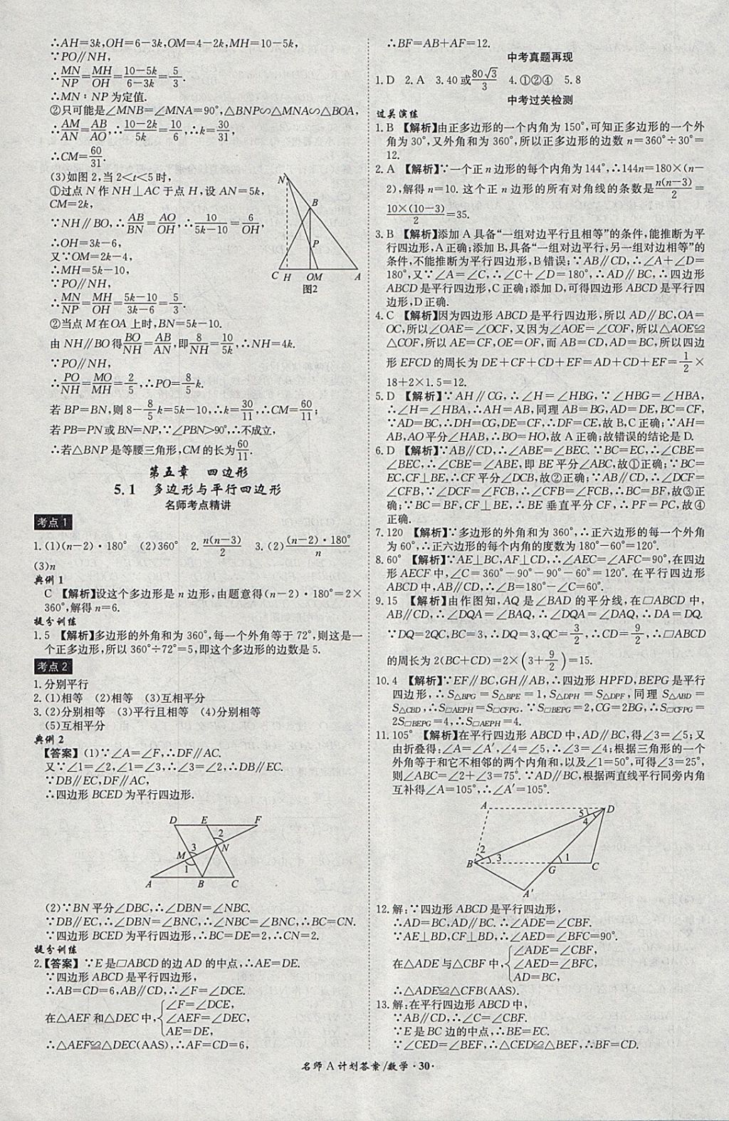 2018年安徽中考總復(fù)習(xí)名師A計劃數(shù)學(xué) 參考答案第30頁