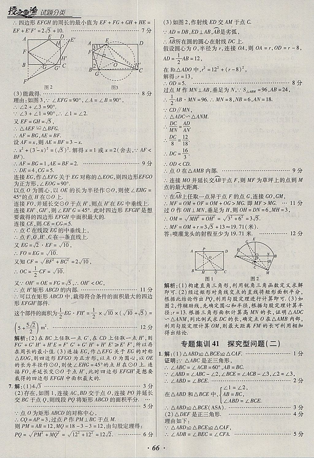 2018年授之以漁全國(guó)各地市中考試題分類數(shù)學(xué) 參考答案第66頁(yè)