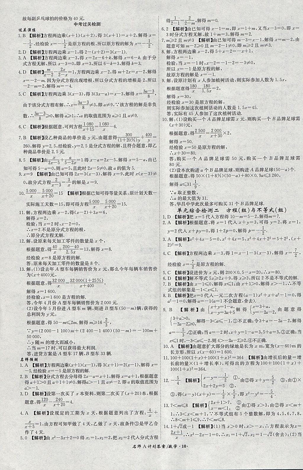 2018年安徽中考总复习名师A计划数学 参考答案第10页