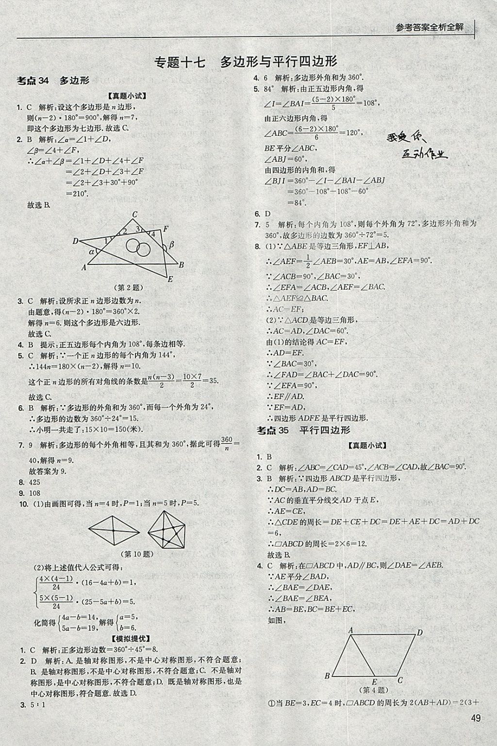 2018年实验班中考总复习数学 参考答案第49页