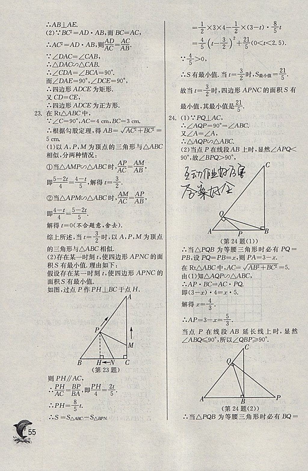 2018年實驗班提優(yōu)訓練九年級數(shù)學下冊天津?qū)０?nbsp;參考答案第55頁