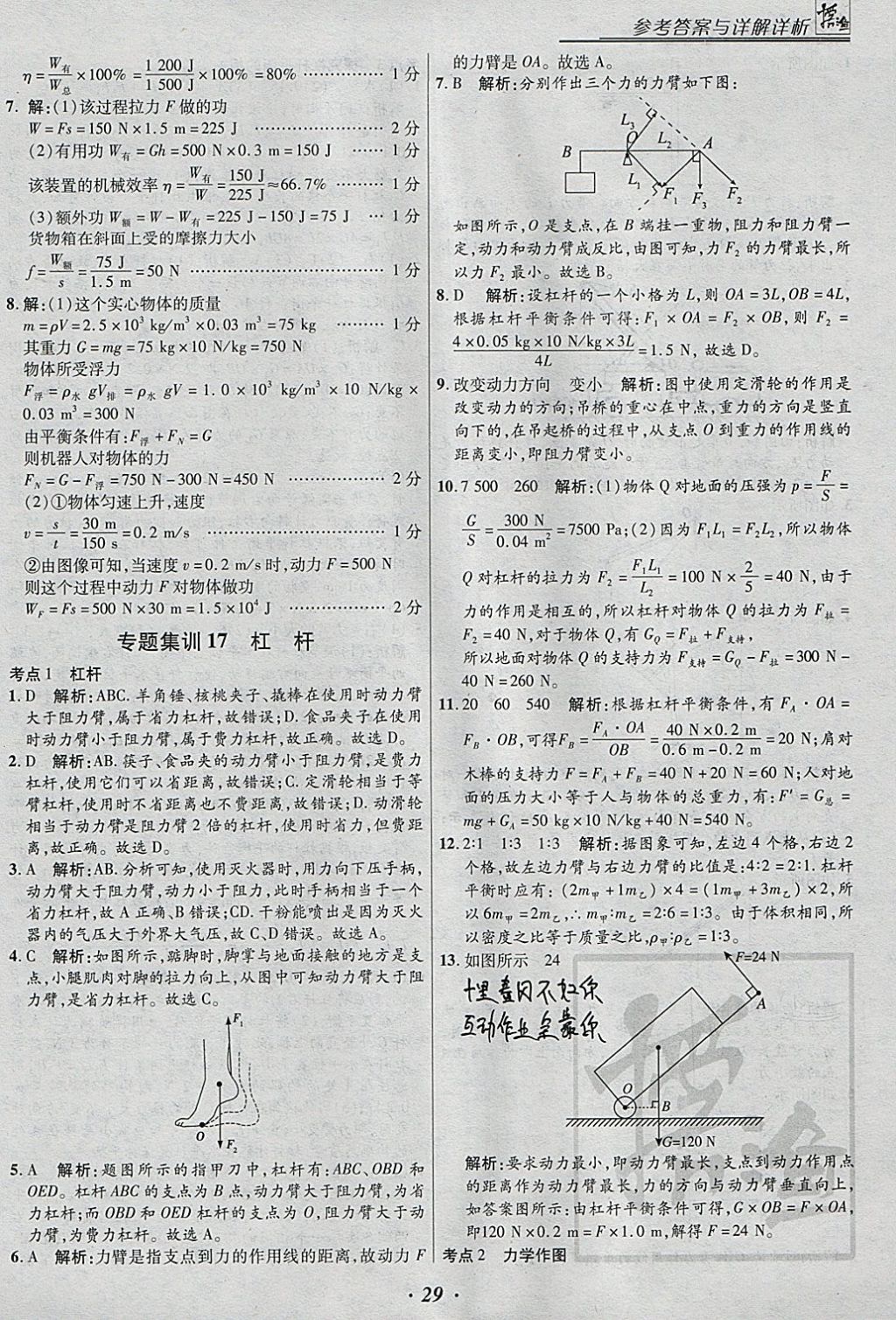 2018年授之以漁全國各地市中考試題分類物理 參考答案第29頁