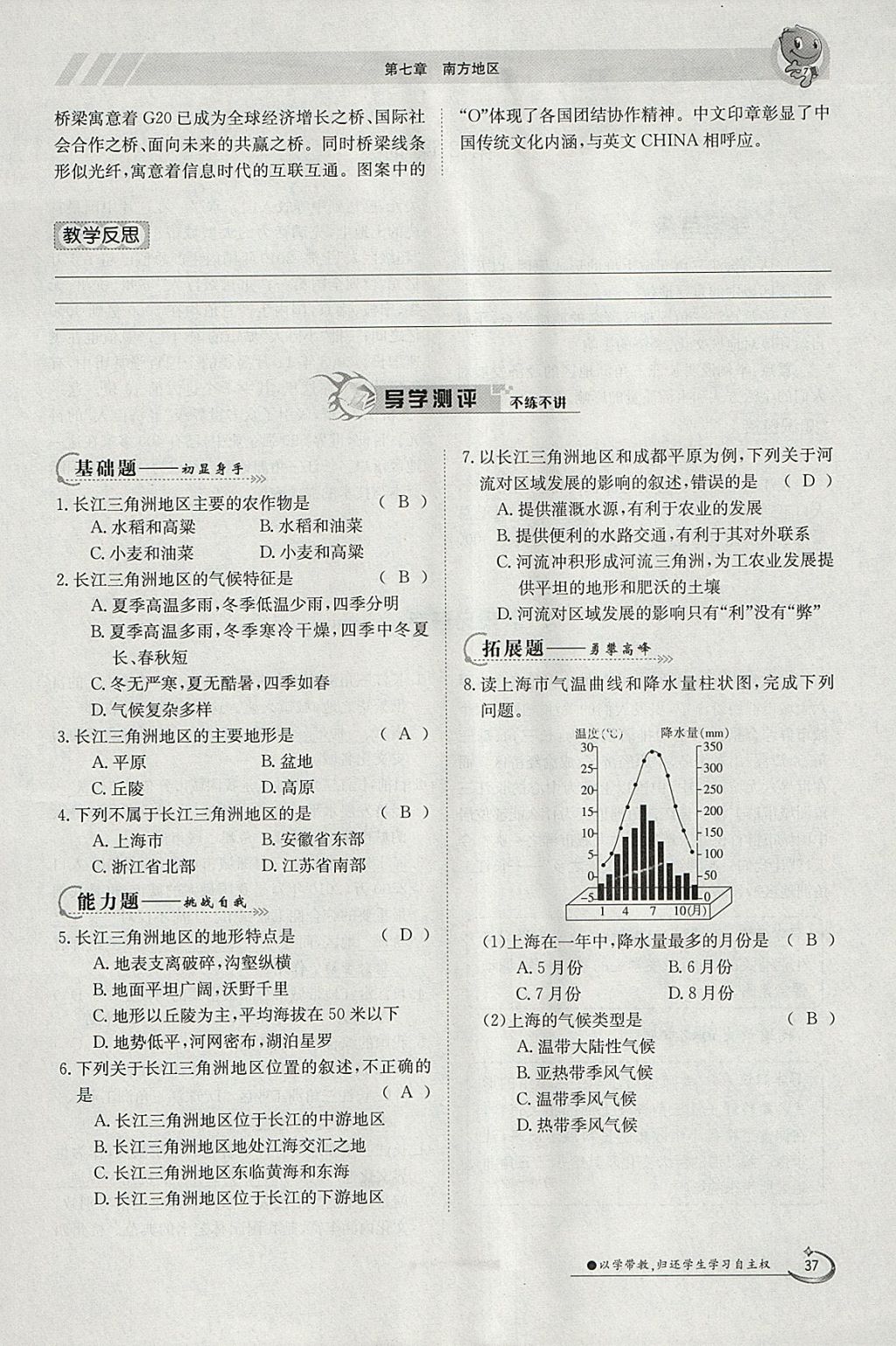 2018年金太陽導(dǎo)學(xué)案八年級(jí)地理下冊(cè)人教版 參考答案第37頁