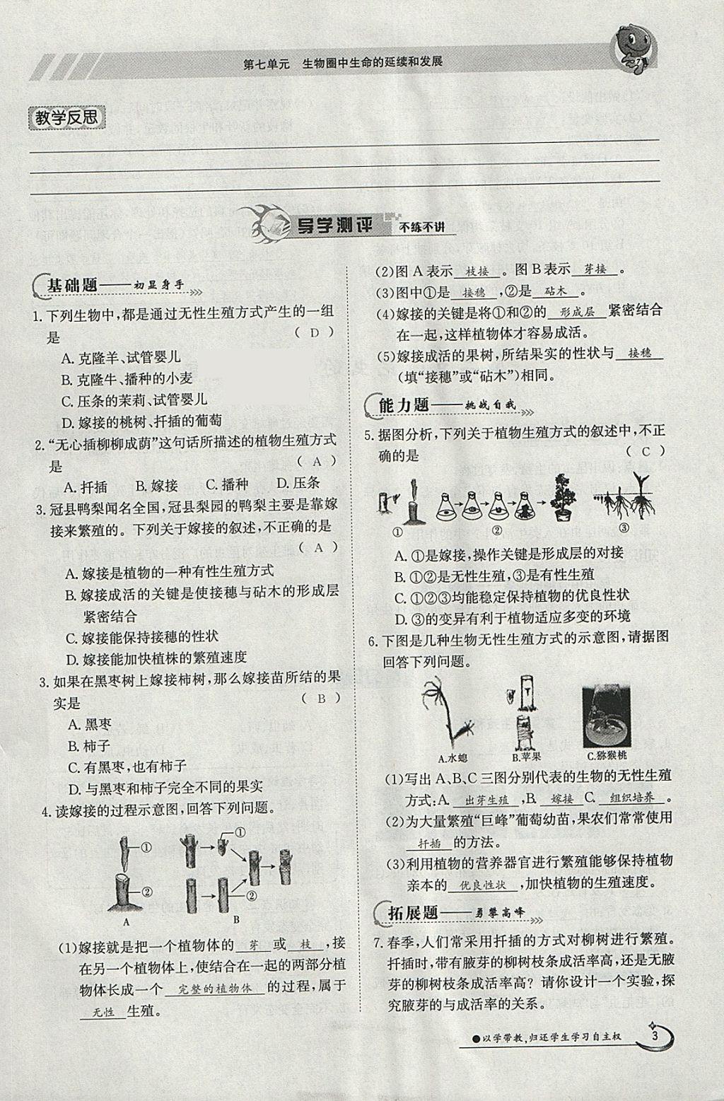 2018年金太阳导学案八年级生物下册人教版 参考答案第3页