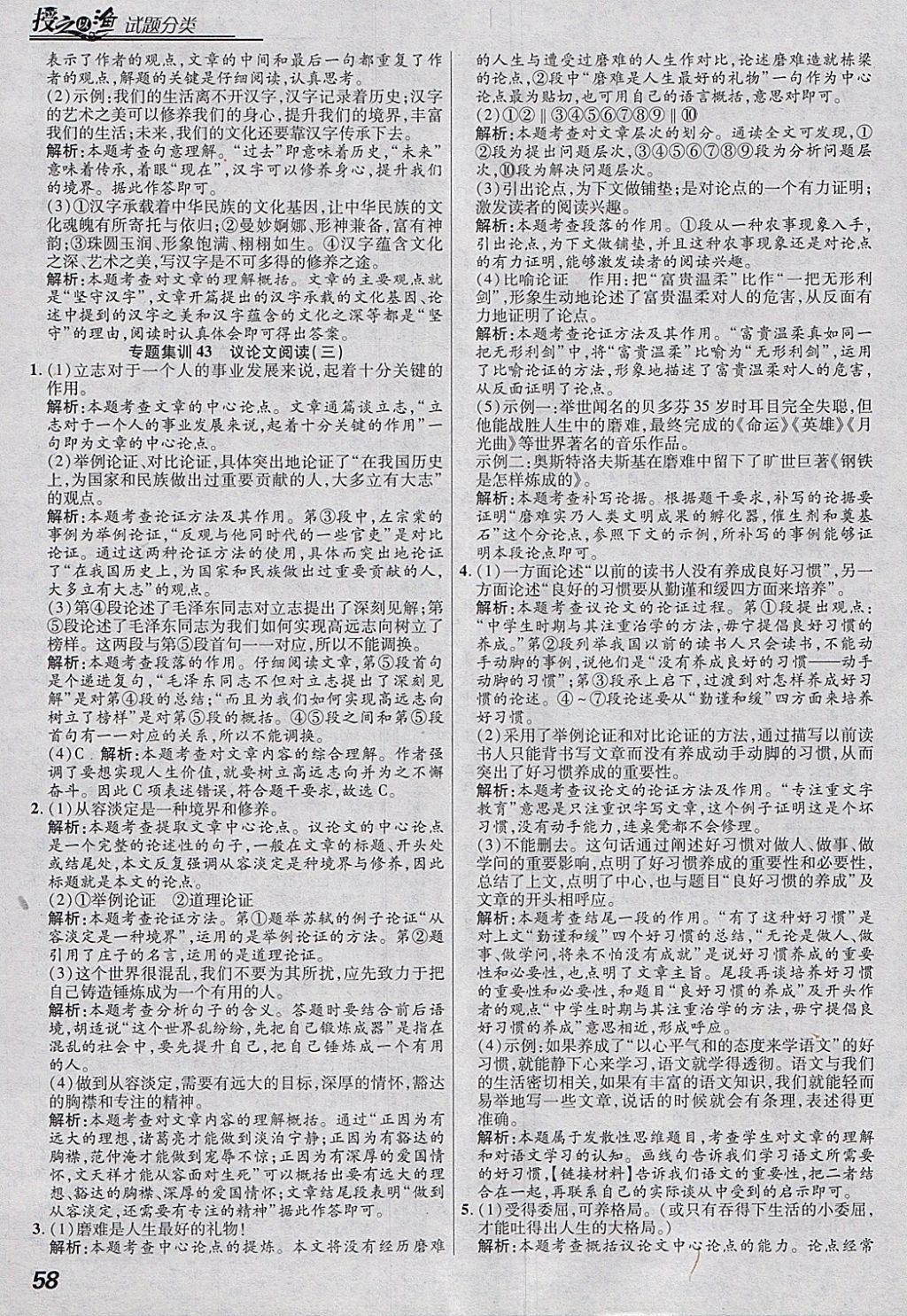 2018年授之以漁全國(guó)各地市中考試題分類語(yǔ)文 參考答案第58頁(yè)