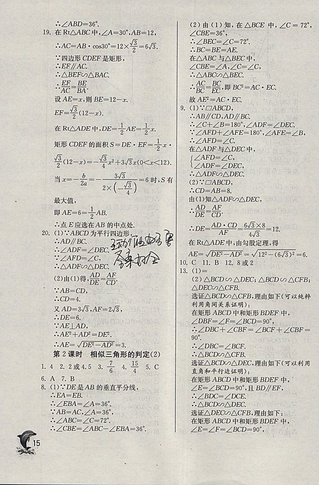 2018年實驗班提優(yōu)訓(xùn)練九年級數(shù)學(xué)下冊天津?qū)０?nbsp;參考答案第15頁