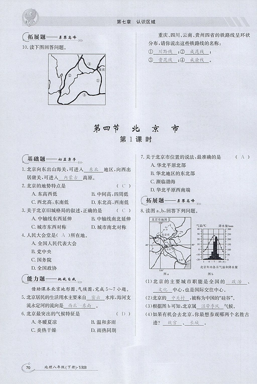 2018年金太陽(yáng)導(dǎo)學(xué)案八年級(jí)地理下冊(cè)粵人版 參考答案第68頁(yè)