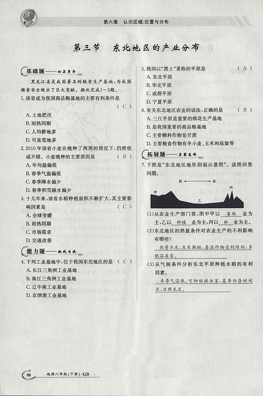 2018年金太陽導(dǎo)學(xué)案八年級(jí)地理下冊(cè)湘教版 參考答案第64頁