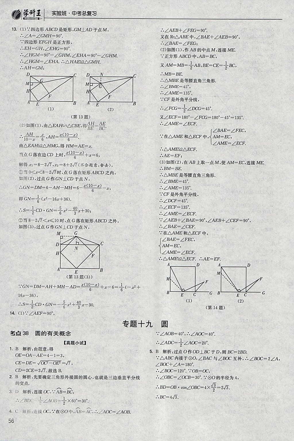 2018年實驗班中考總復(fù)習(xí)數(shù)學(xué) 參考答案第56頁