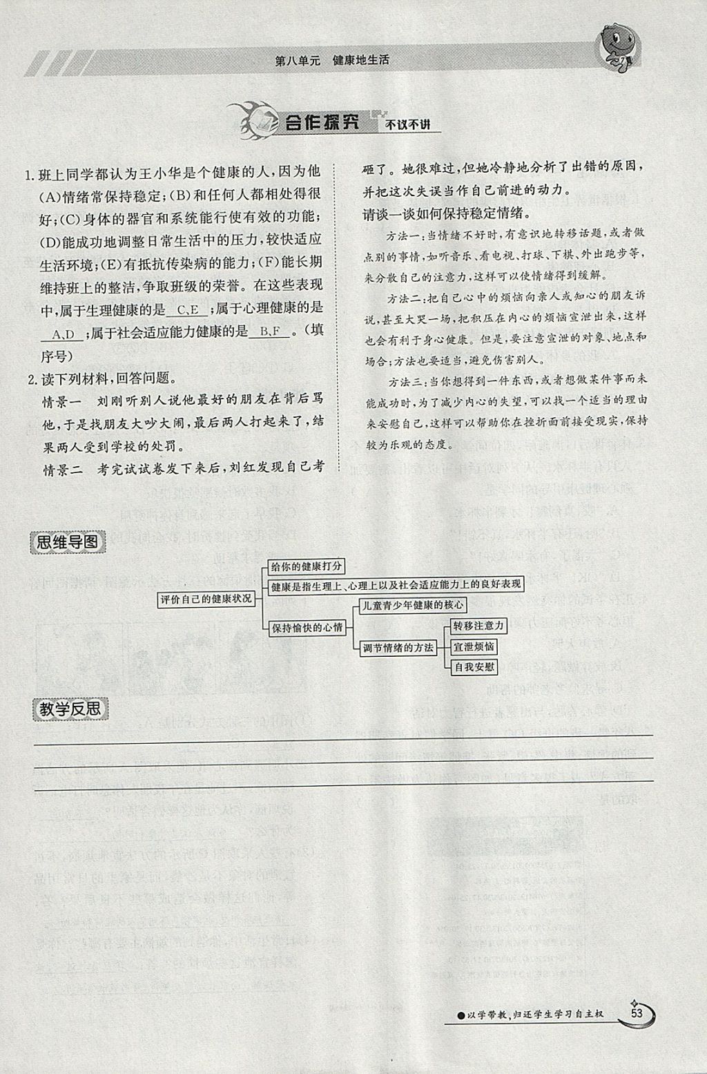 2018年金太陽導(dǎo)學(xué)案八年級生物下冊人教版 參考答案第53頁