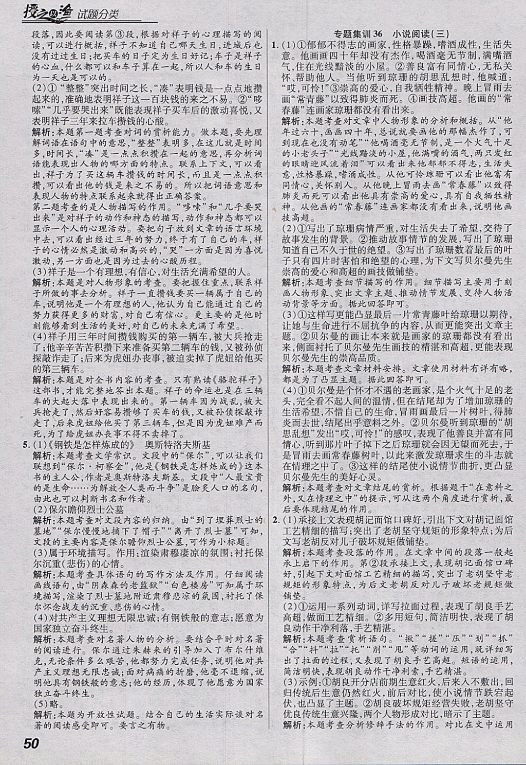 2018年授之以漁全國(guó)各地市中考試題分類語(yǔ)文 參考答案第50頁(yè)