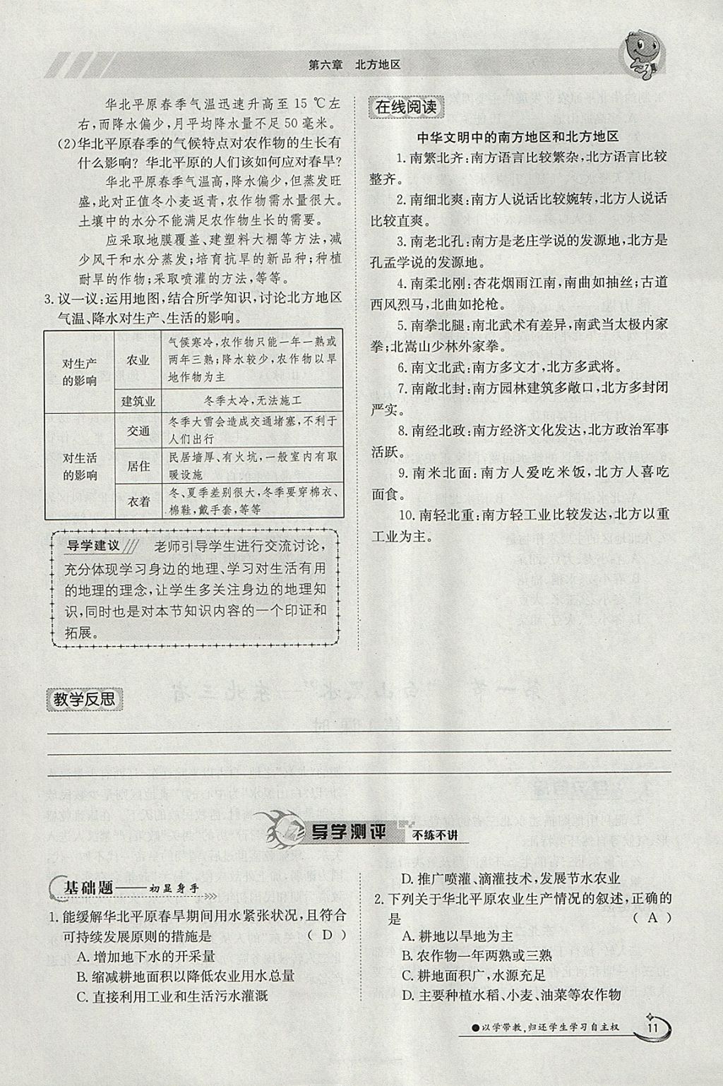 2018年金太陽導(dǎo)學(xué)案八年級地理下冊人教版 參考答案第11頁