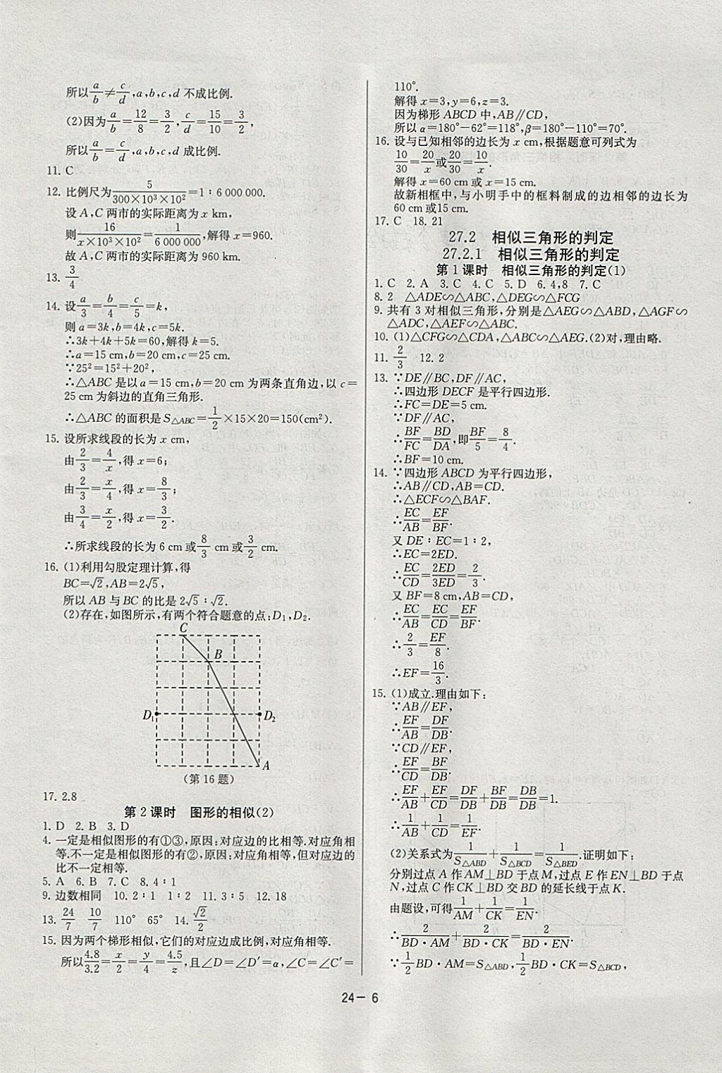 2018年課時(shí)訓(xùn)練九年級(jí)數(shù)學(xué)下冊(cè)人教版 參考答案第6頁(yè)