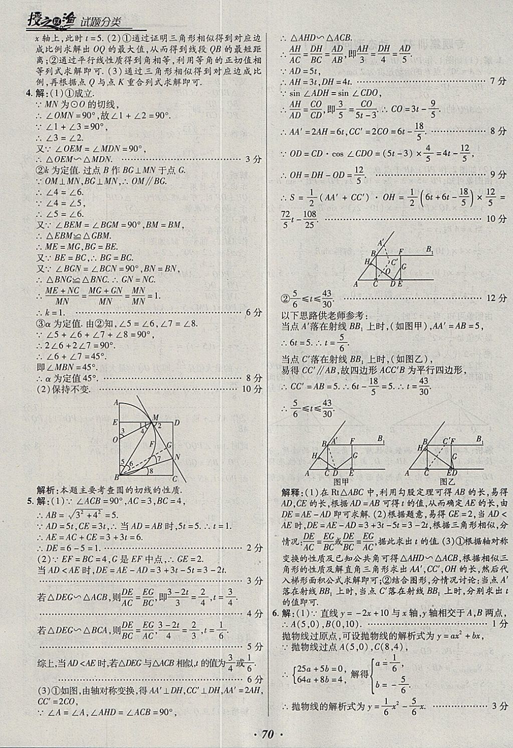 2018年授之以漁全國各地市中考試題分類數(shù)學 參考答案第70頁