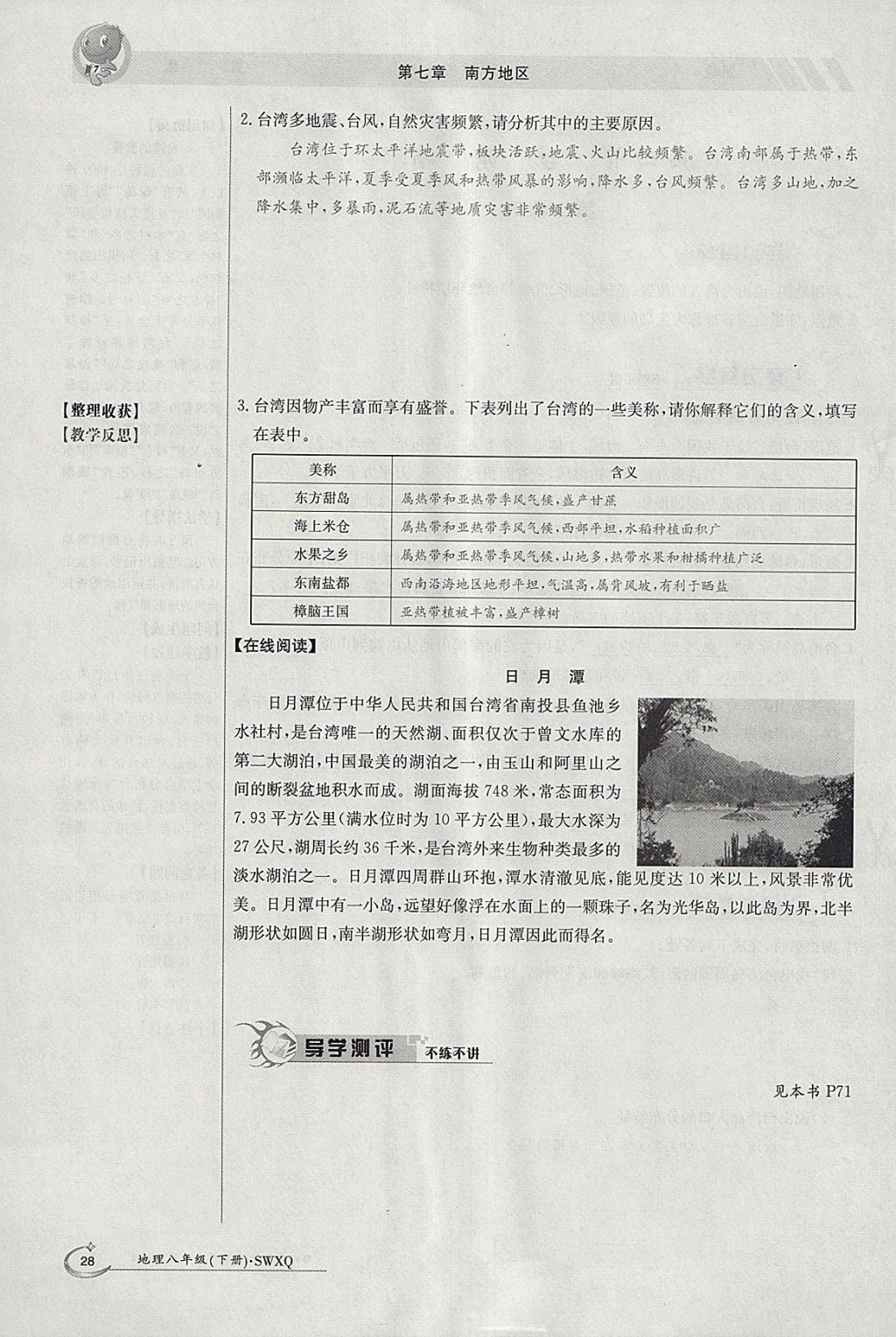 2018年金太陽導學案八年級地理下冊商務(wù)星球版 參考答案第28頁