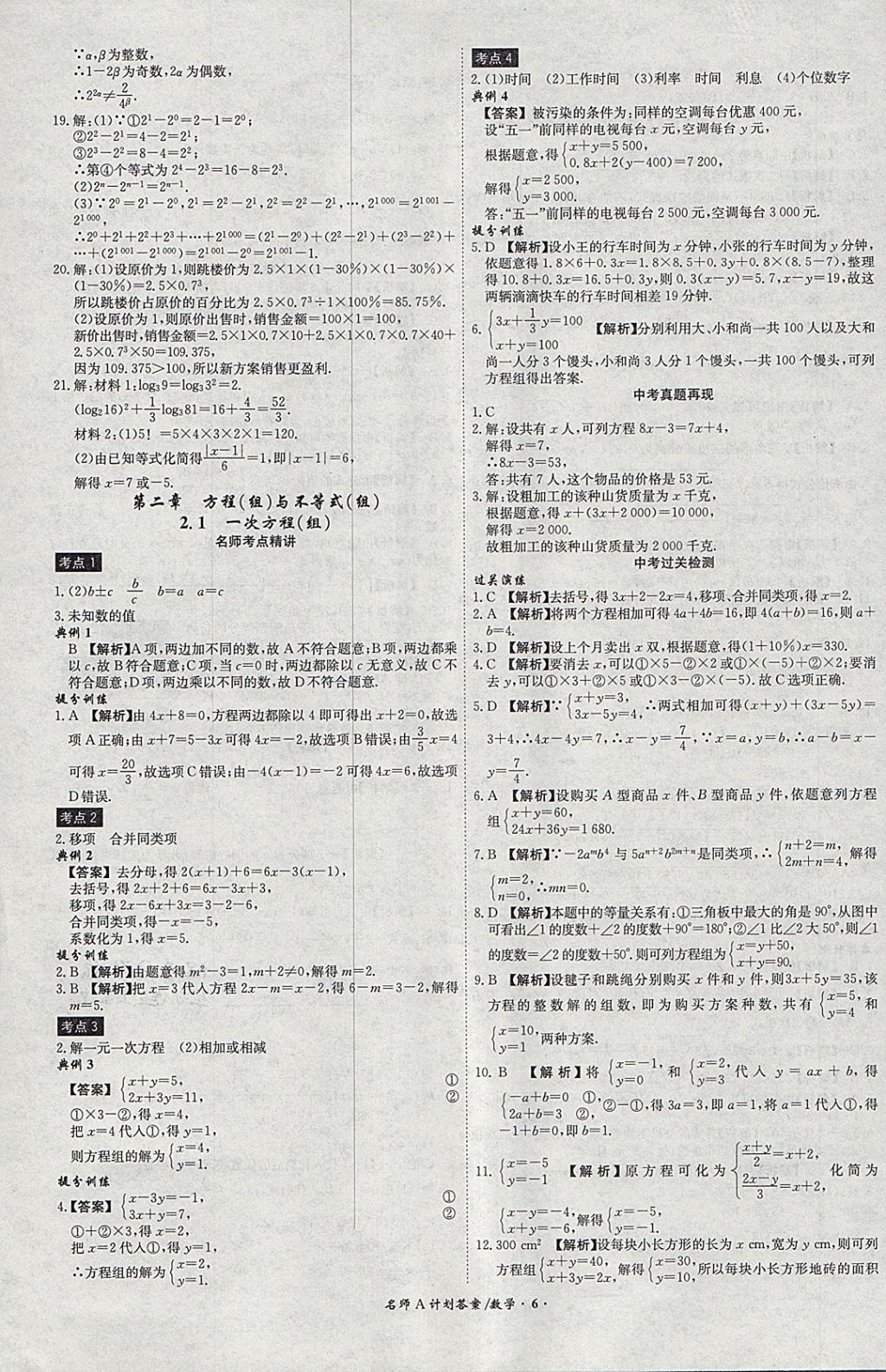 2018年安徽中考總復習名師A計劃數(shù)學 參考答案第6頁