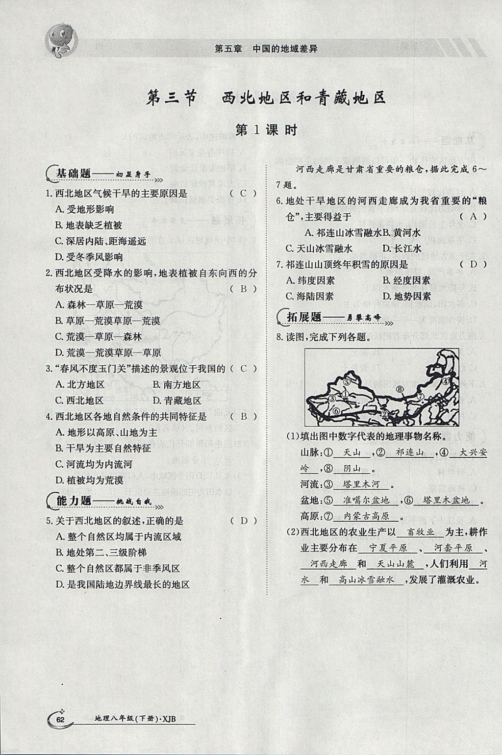 2018年金太陽導學案八年級地理下冊湘教版 參考答案第60頁