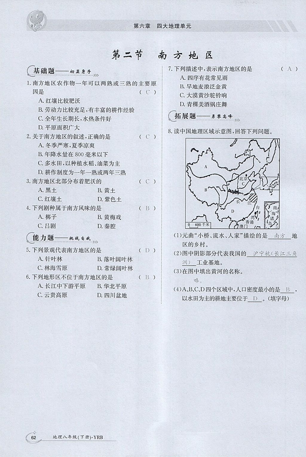 2018年金太阳导学案八年级地理下册粤人版 参考答案第60页