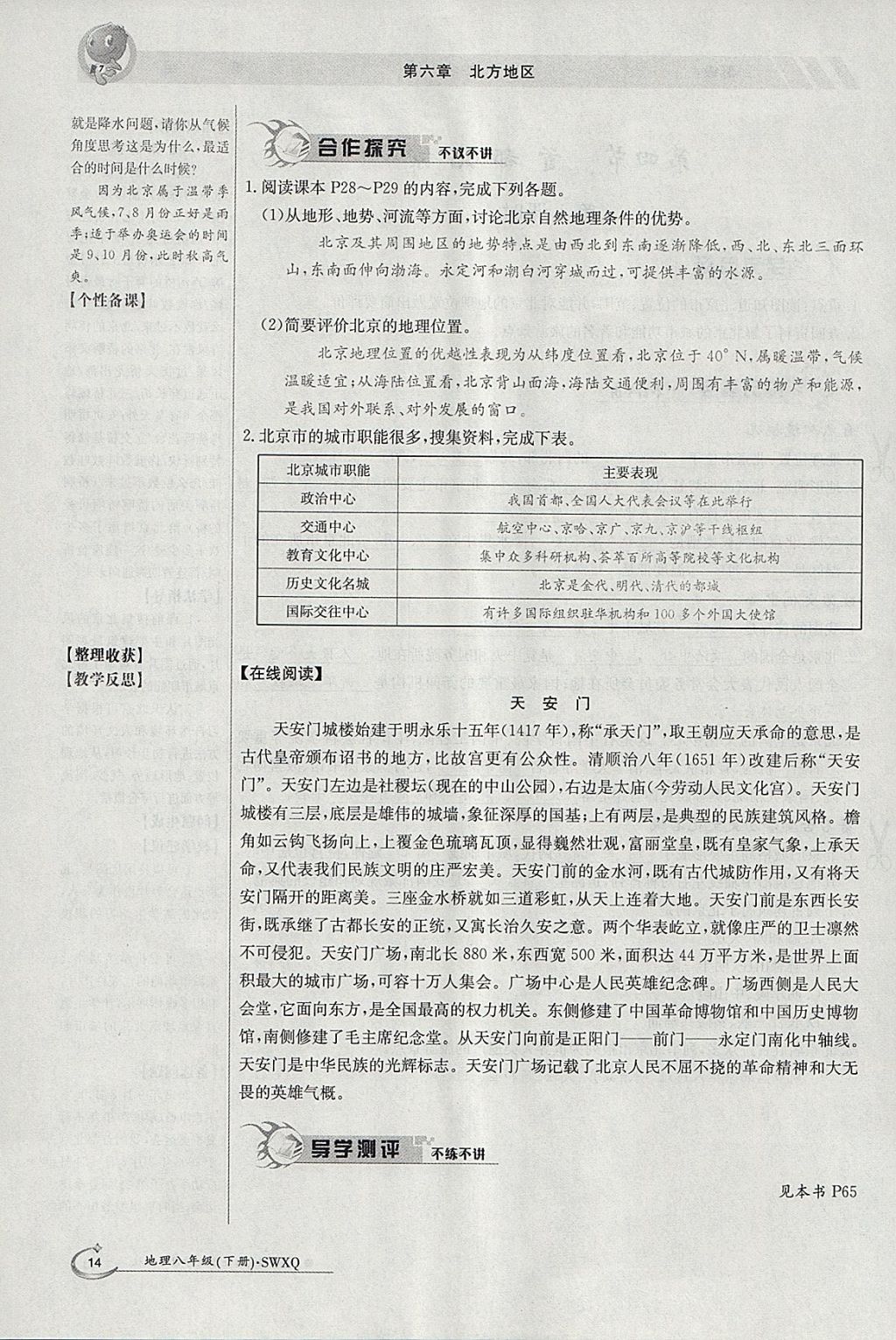 2018年金太陽(yáng)導(dǎo)學(xué)案八年級(jí)地理下冊(cè)商務(wù)星球版 參考答案第14頁(yè)