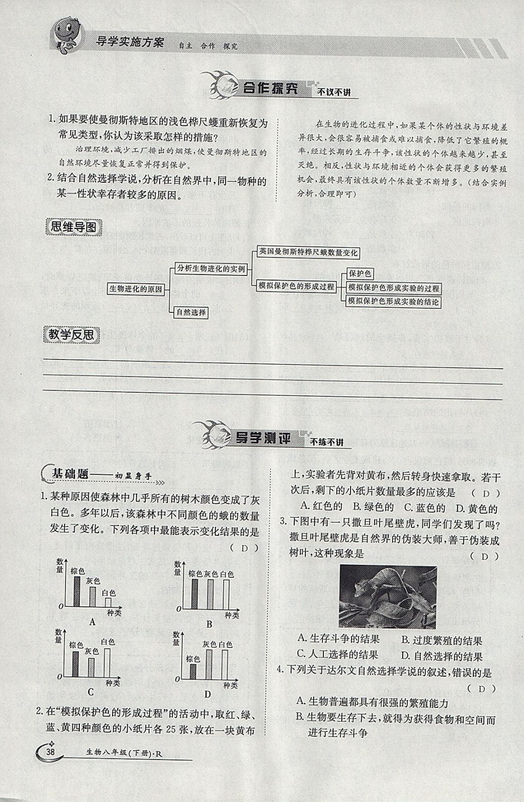 2018年金太阳导学案八年级生物下册人教版 参考答案第38页