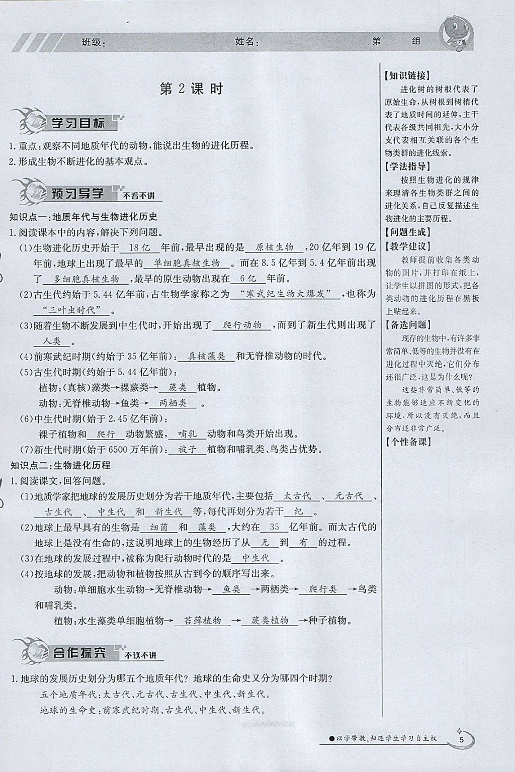 2018年金太陽導學案八年級生物下冊北師大版 參考答案第5頁