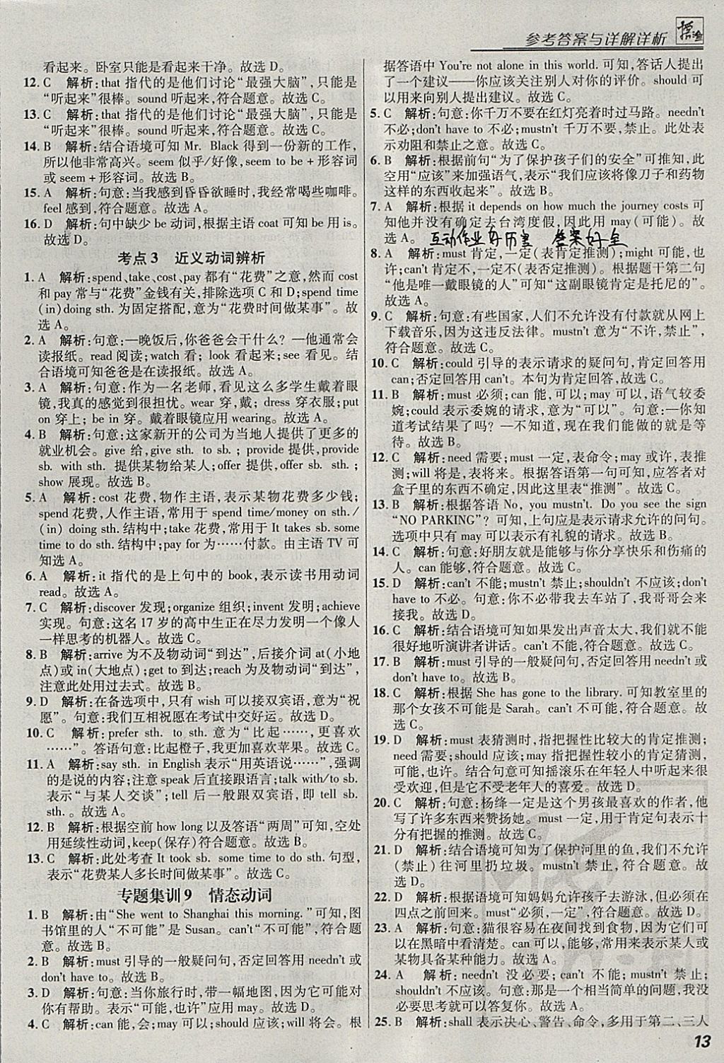 2018年授之以漁全國(guó)各地市中考試題分類(lèi)英語(yǔ) 參考答案第13頁(yè)