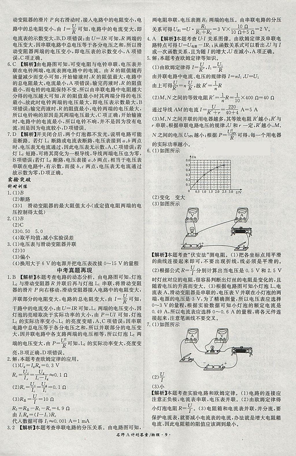 2018年安徽中考总复习名师A计划物理 参考答案第9页