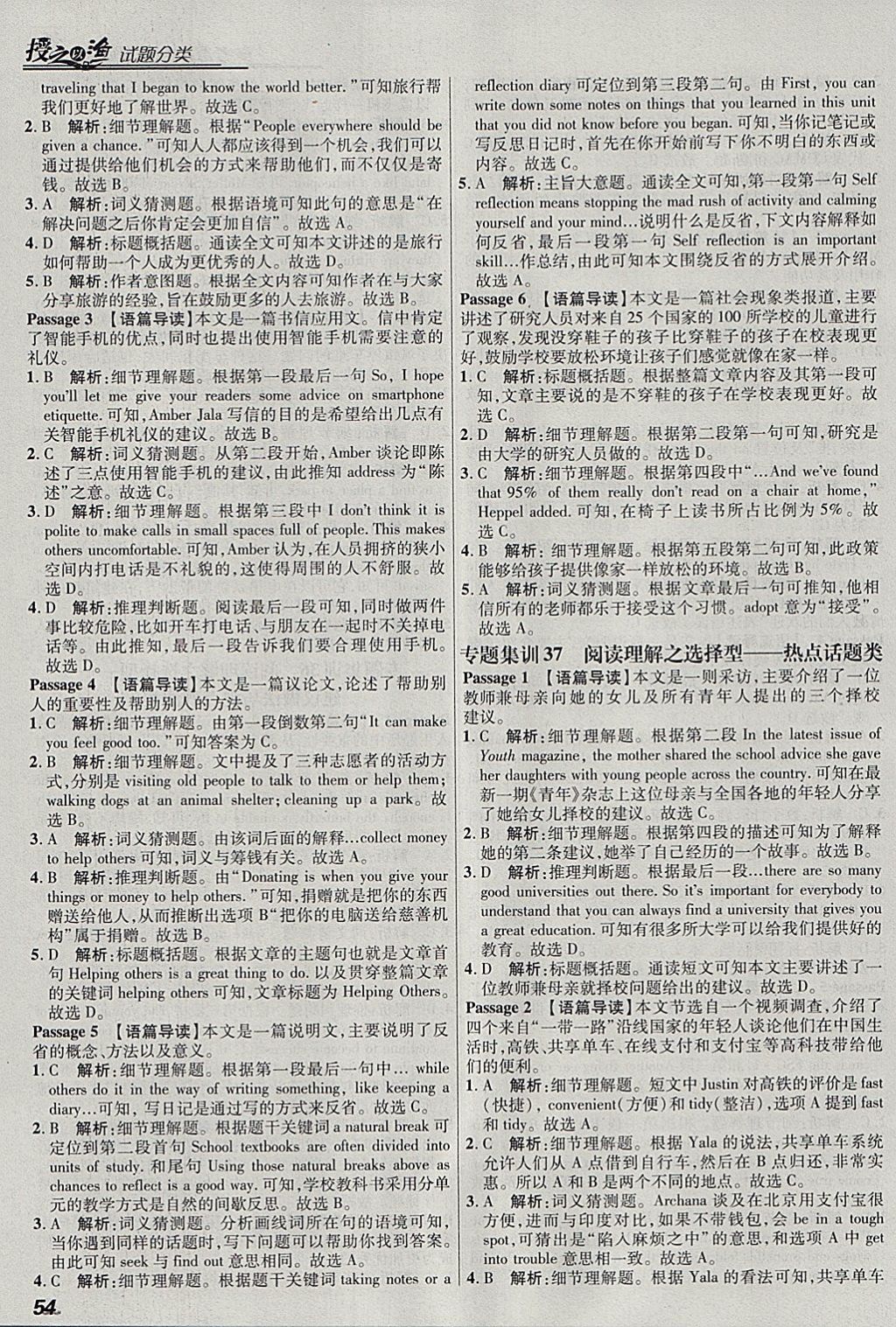 2018年授之以漁全國(guó)各地市中考試題分類英語(yǔ) 參考答案第54頁(yè)