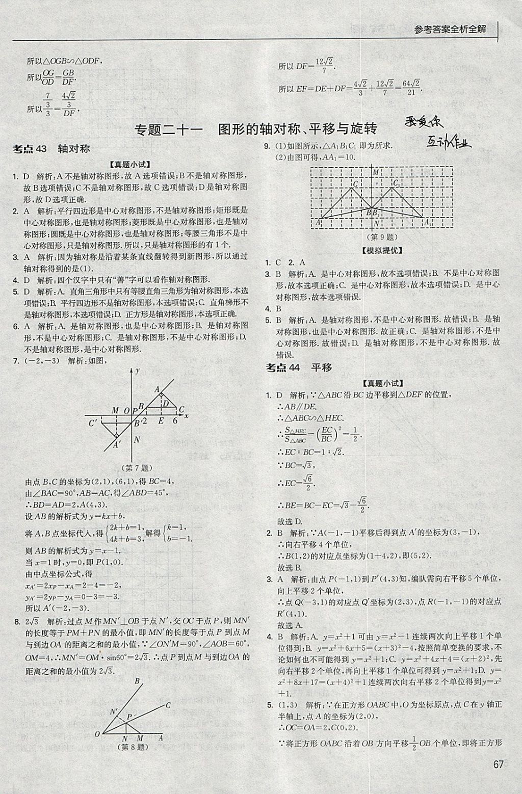 2018年實(shí)驗(yàn)班中考總復(fù)習(xí)數(shù)學(xué) 參考答案第67頁