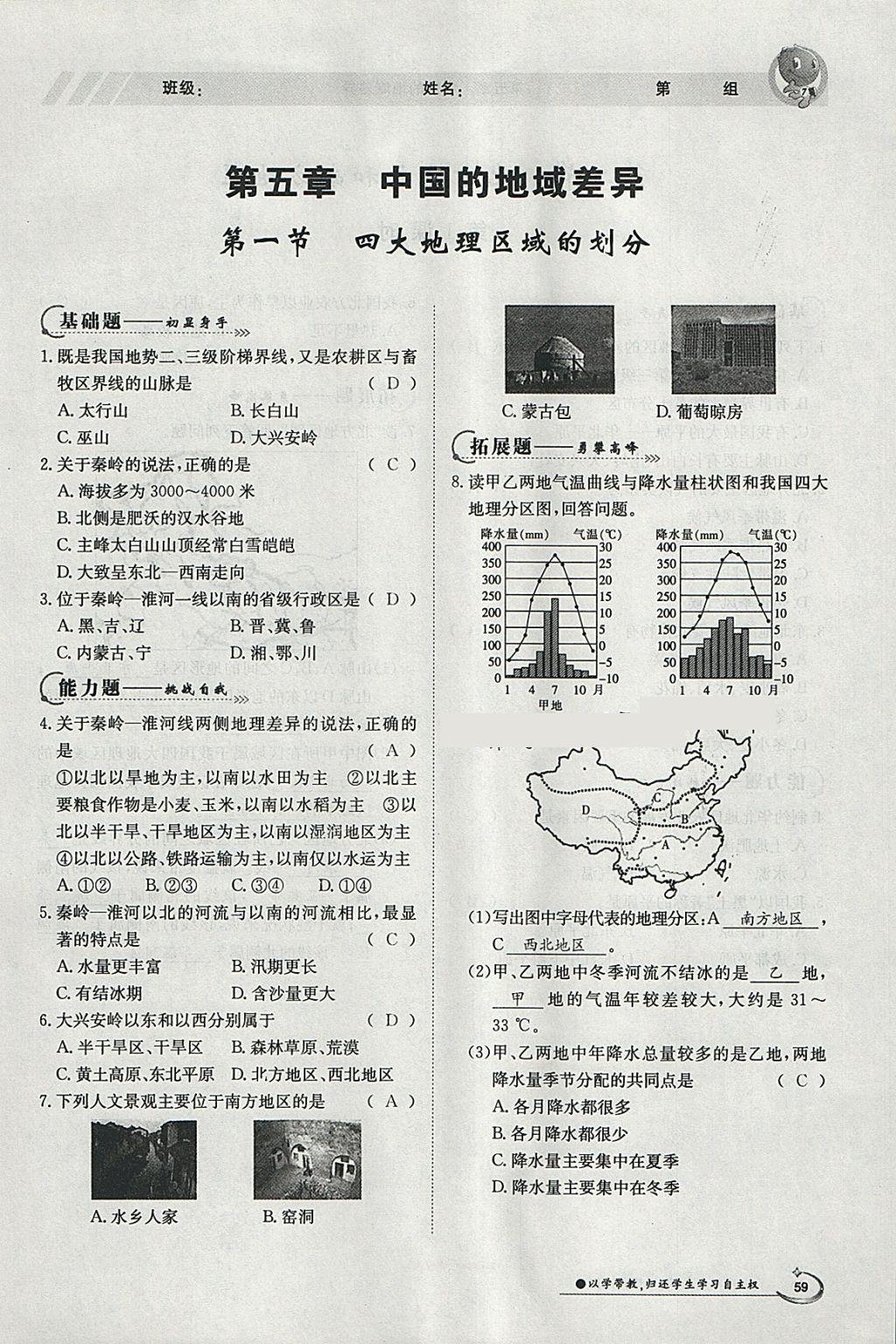 2018年金太阳导学案八年级地理下册湘教版 参考答案第57页