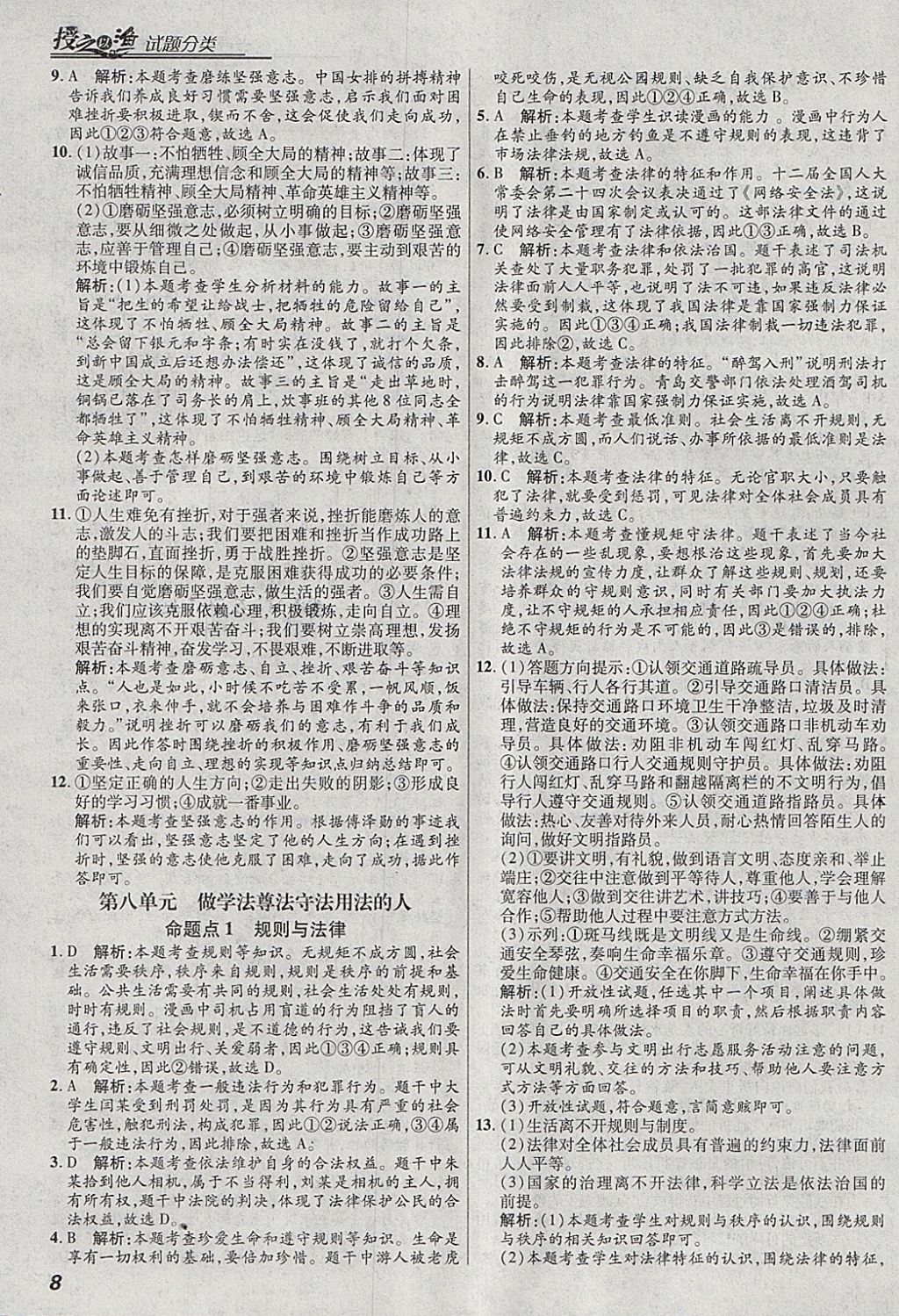 2018年授之以漁全國(guó)各地市中考試題分類思想品德 參考答案第8頁(yè)